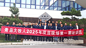 大牧人2025年第一期項(xiàng)目培訓(xùn)啟動(dòng)！賦能成長，共筑卓越未來！